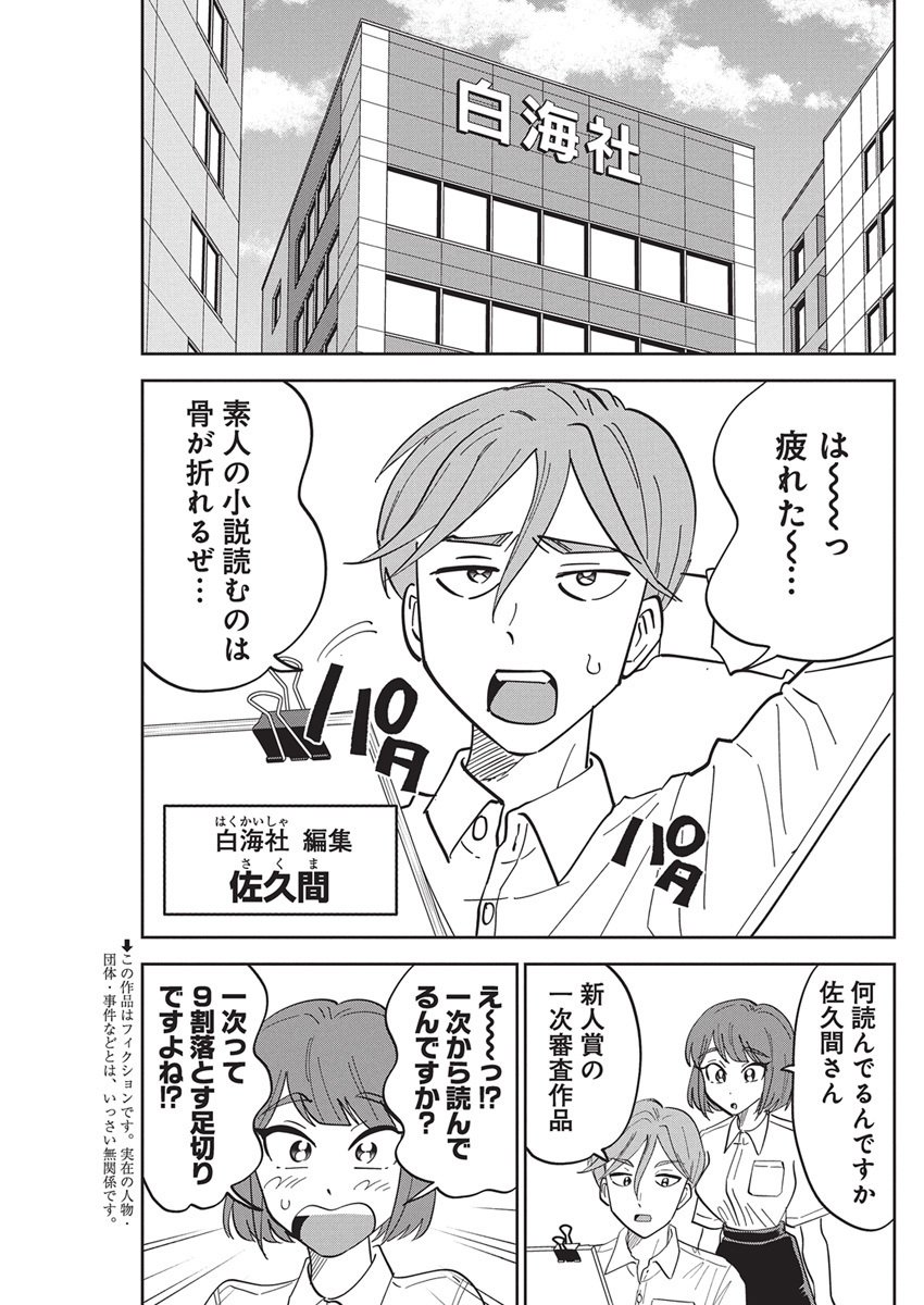 Soredemo Kakitai Arima Kun - Chapter 5 - Page 2