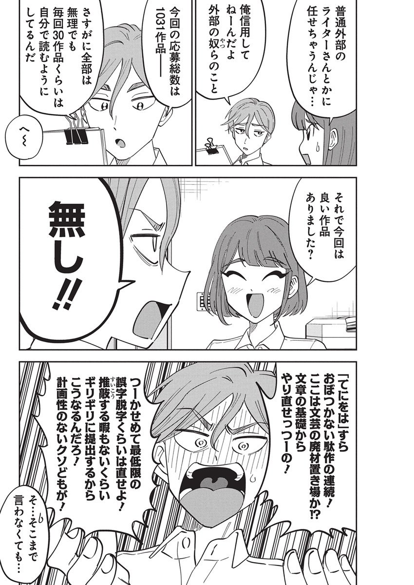 Soredemo Kakitai Arima Kun - Chapter 5 - Page 3