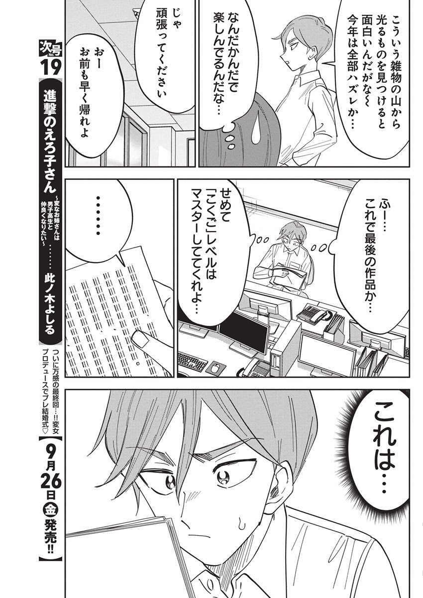 Soredemo Kakitai Arima Kun - Chapter 5 - Page 4