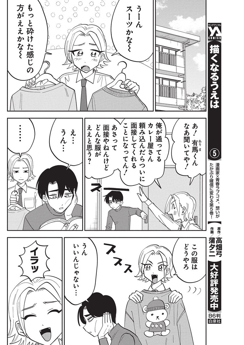 Soredemo Kakitai Arima Kun - Chapter 5 - Page 5