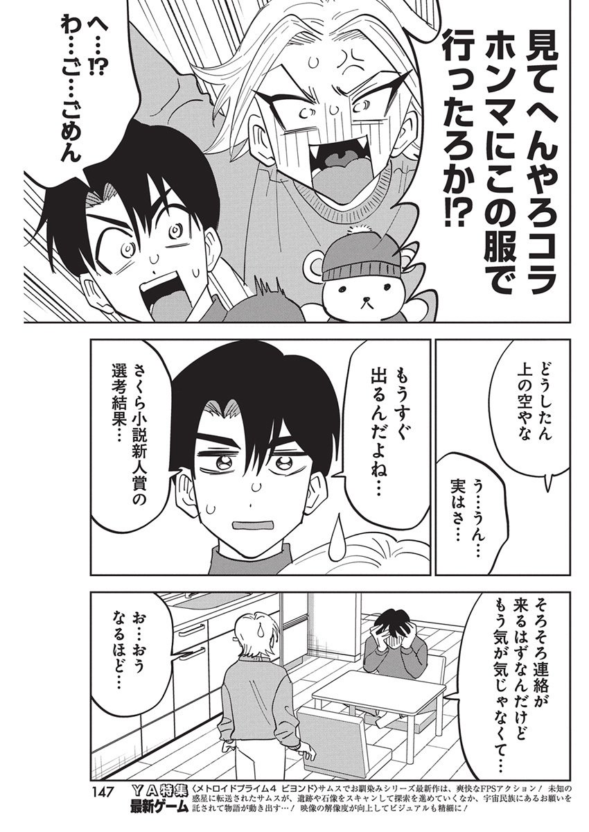 Soredemo Kakitai Arima Kun - Chapter 5 - Page 6