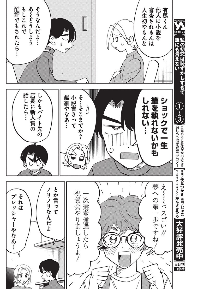 Soredemo Kakitai Arima Kun - Chapter 5 - Page 7