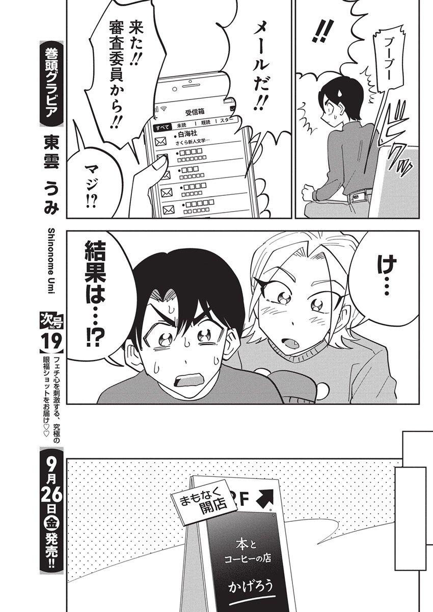 Soredemo Kakitai Arima Kun - Chapter 5 - Page 8