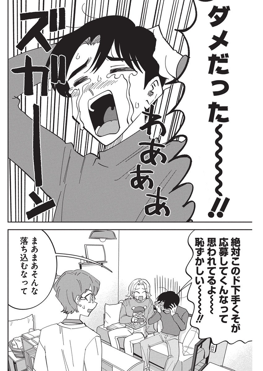 Soredemo Kakitai Arima Kun - Chapter 5 - Page 9