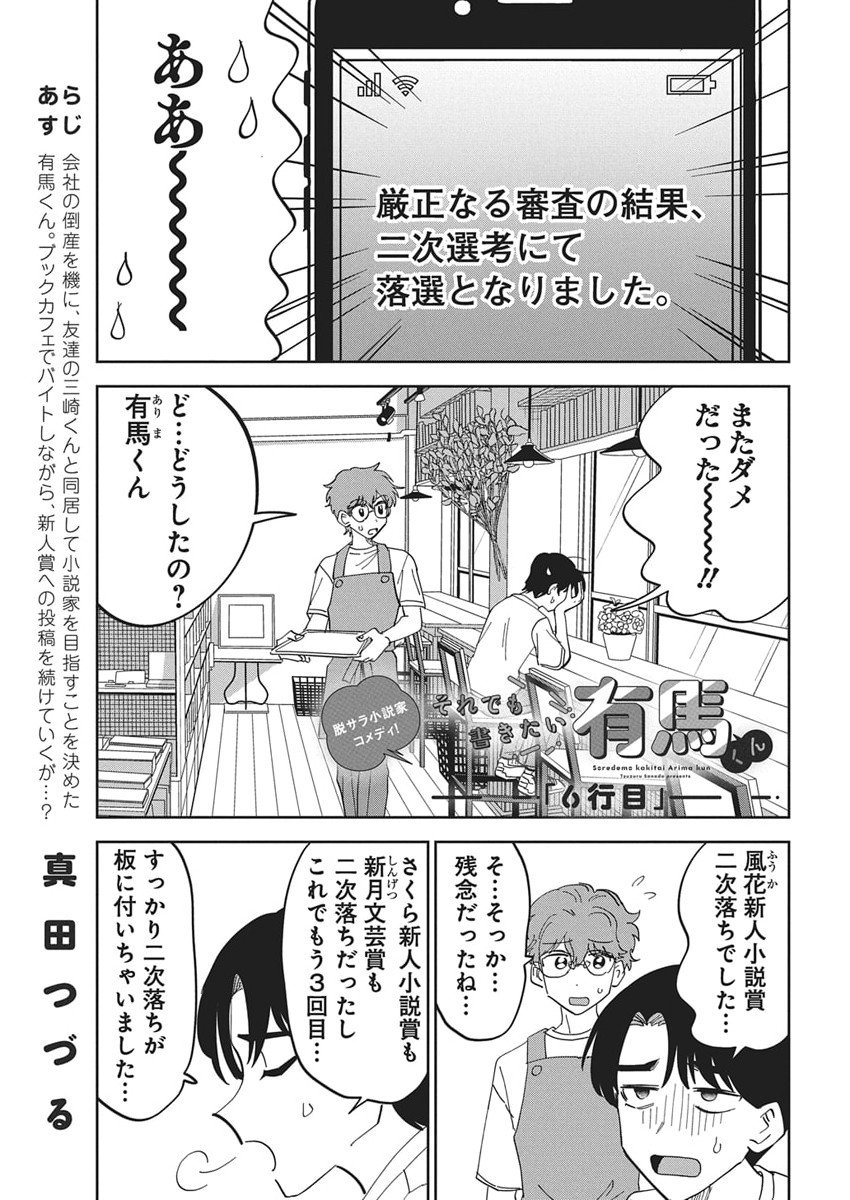 Soredemo Kakitai Arima Kun - Chapter 6 - Page 1