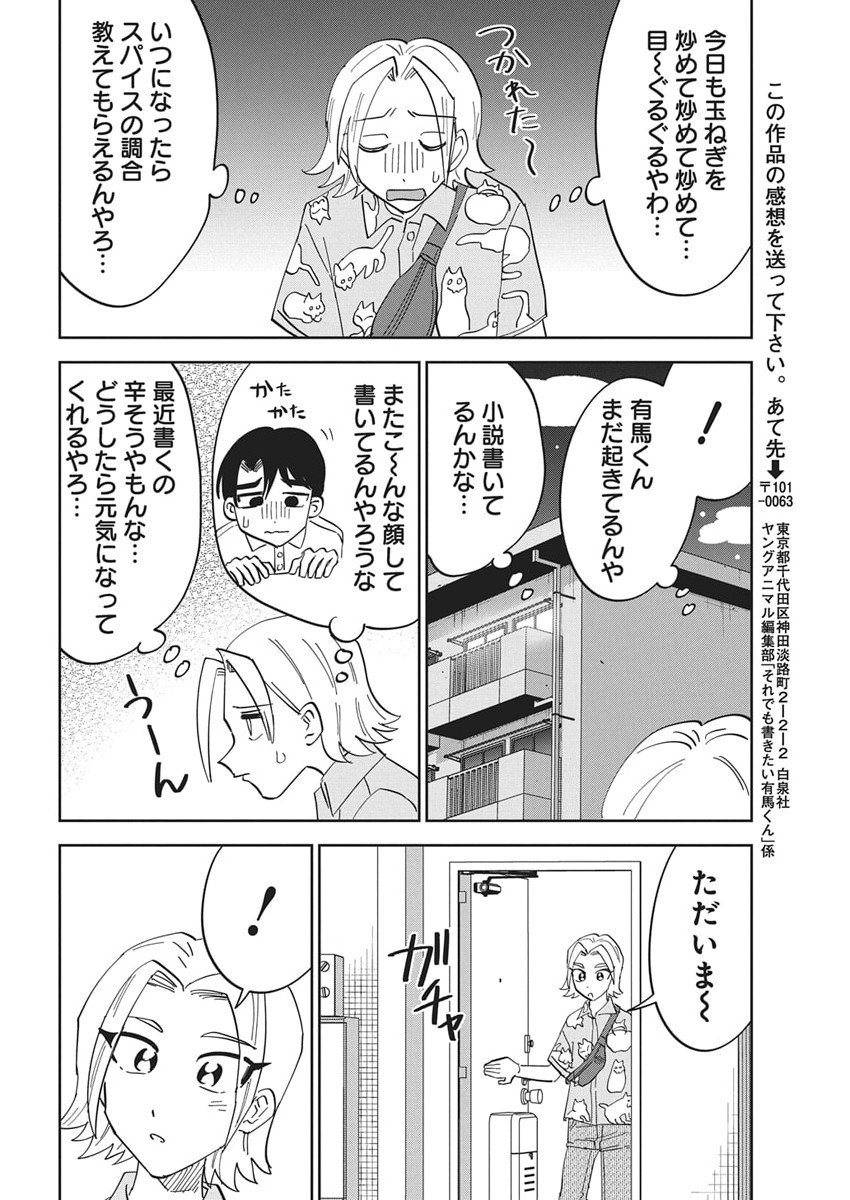 Soredemo Kakitai Arima Kun - Chapter 6 - Page 10