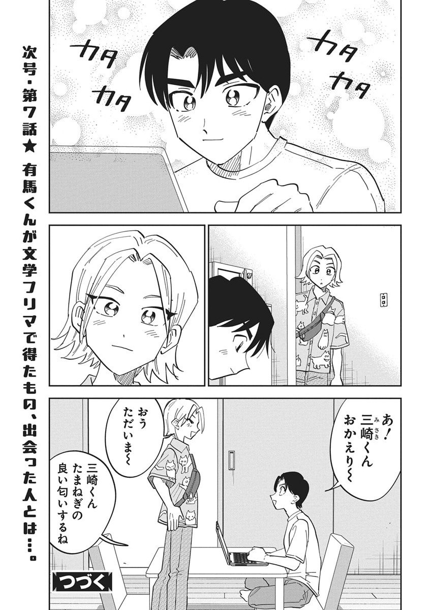 Soredemo Kakitai Arima Kun - Chapter 6 - Page 11