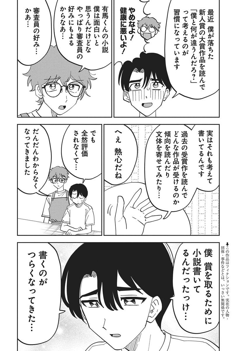 Soredemo Kakitai Arima Kun - Chapter 6 - Page 2