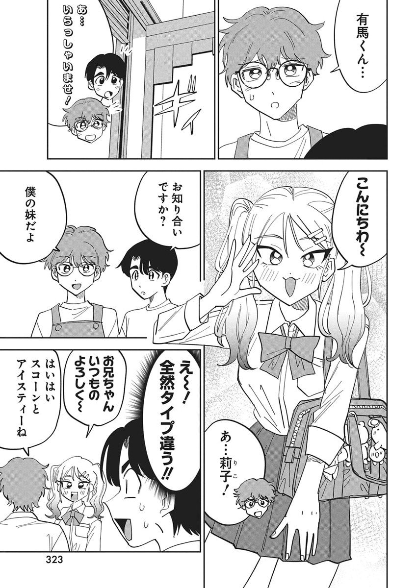 Soredemo Kakitai Arima Kun - Chapter 6 - Page 3