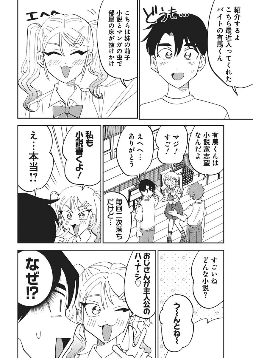 Soredemo Kakitai Arima Kun - Chapter 6 - Page 4