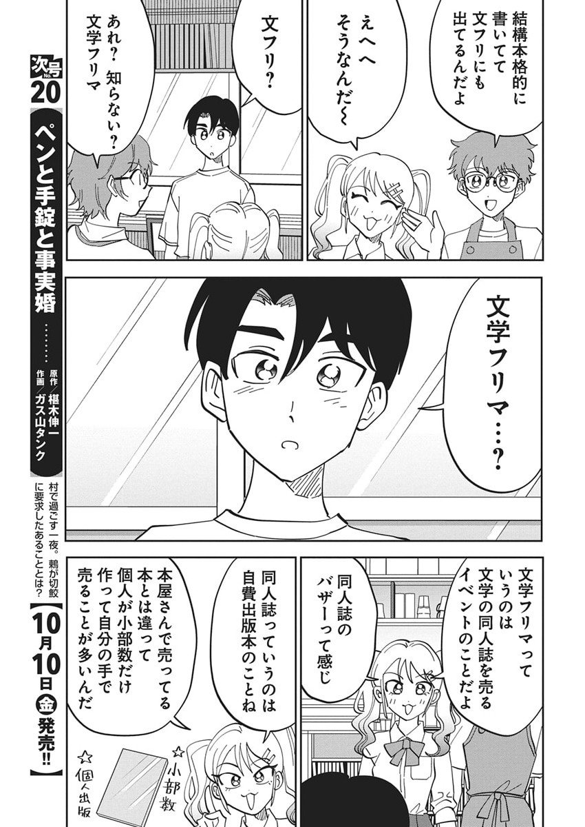 Soredemo Kakitai Arima Kun - Chapter 6 - Page 5