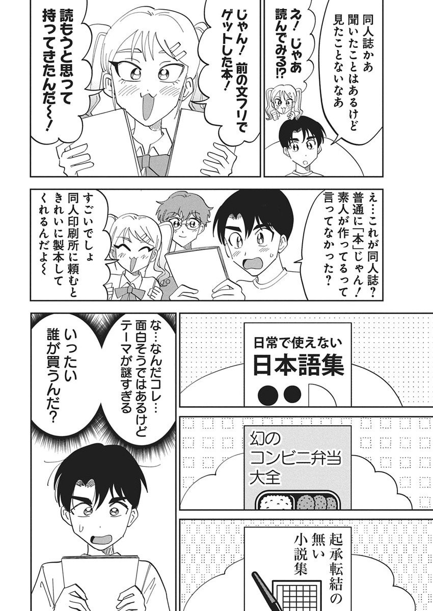 Soredemo Kakitai Arima Kun - Chapter 6 - Page 6