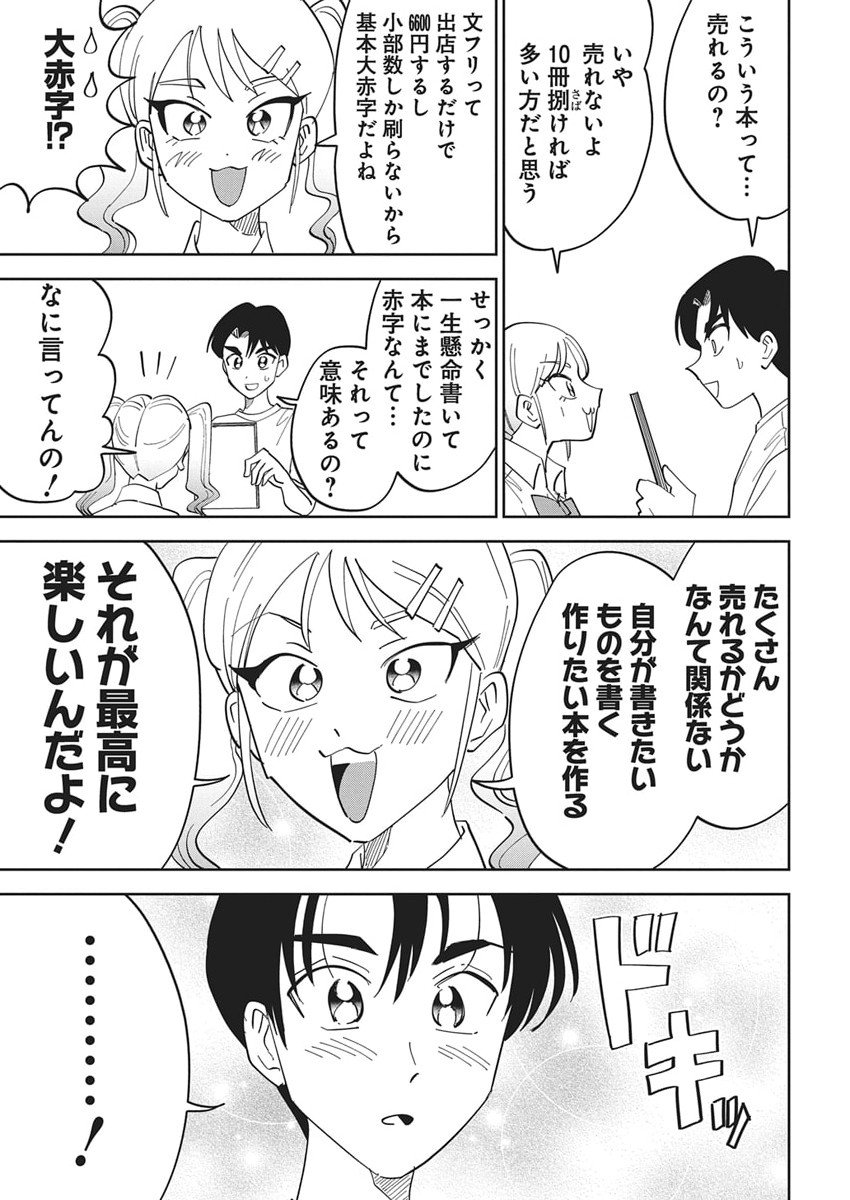 Soredemo Kakitai Arima Kun - Chapter 6 - Page 7