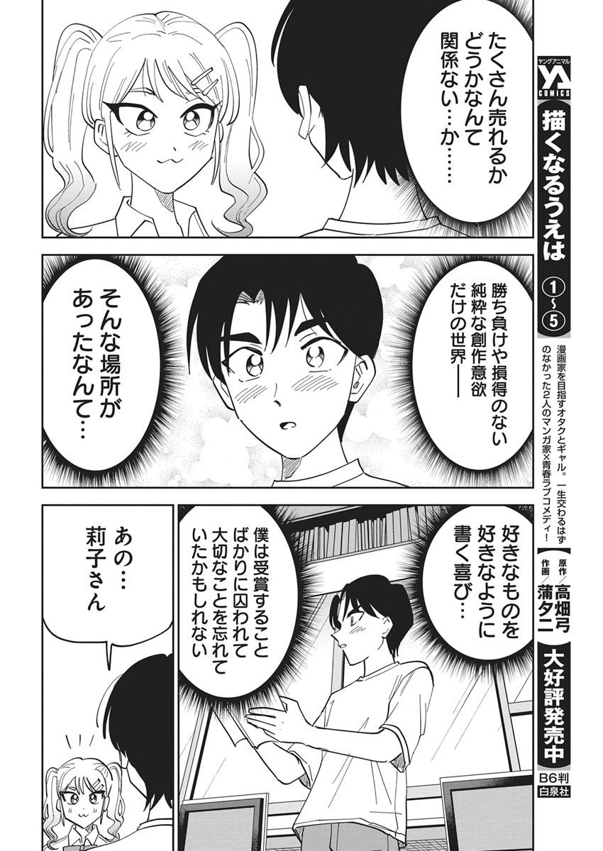 Soredemo Kakitai Arima Kun - Chapter 6 - Page 8