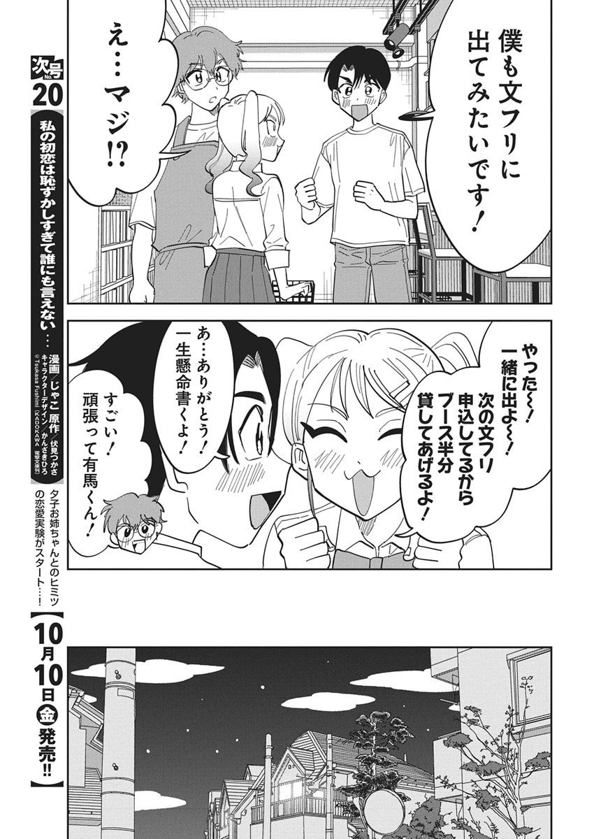 Soredemo Kakitai Arima Kun - Chapter 6 - Page 9