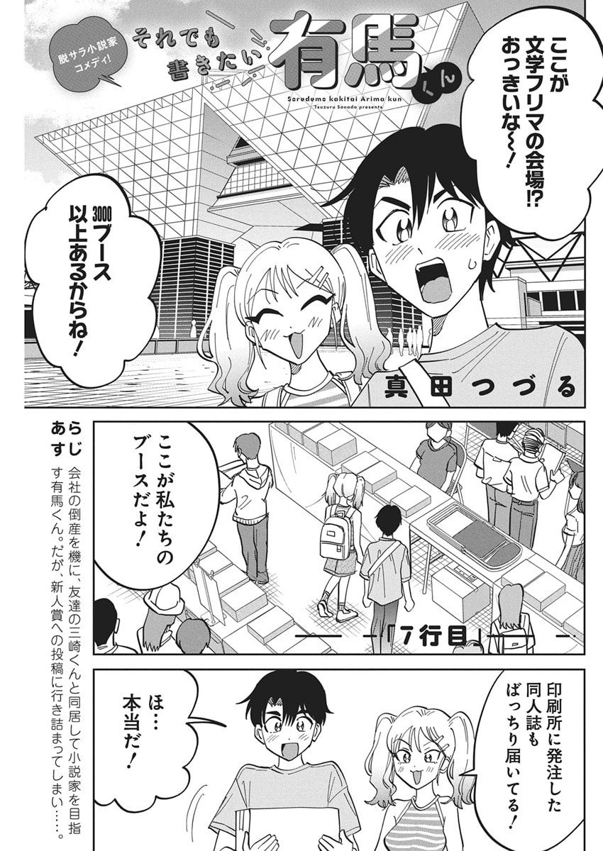 Soredemo Kakitai Arima Kun - Chapter 7 - Page 1