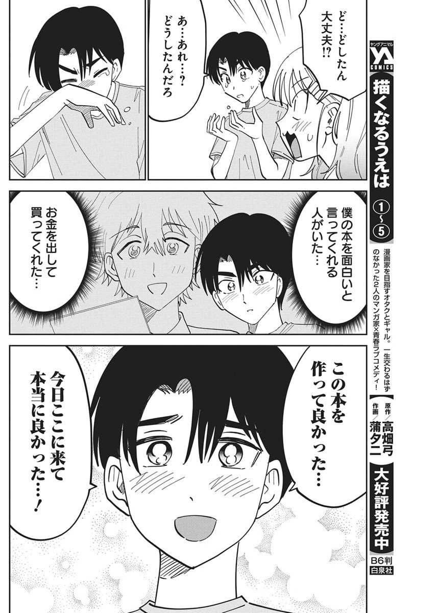 Soredemo Kakitai Arima Kun - Chapter 7 - Page 10