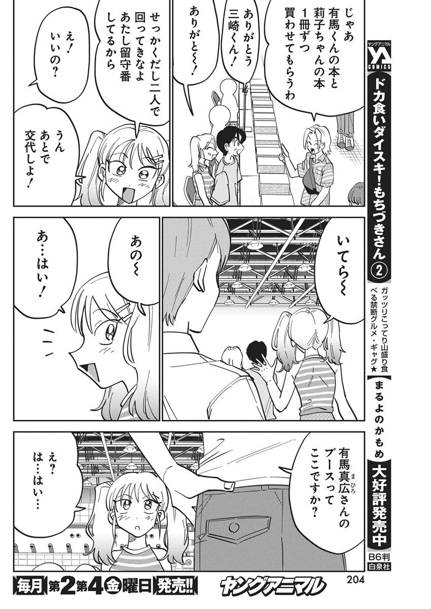 Soredemo Kakitai Arima Kun - Chapter 7 - Page 12