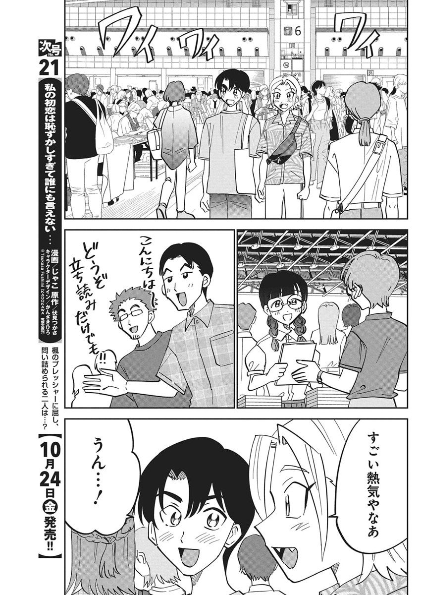 Soredemo Kakitai Arima Kun - Chapter 7 - Page 13