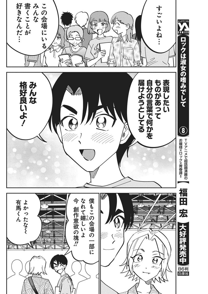 Soredemo Kakitai Arima Kun - Chapter 7 - Page 14