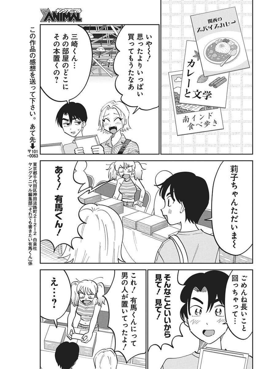 Soredemo Kakitai Arima Kun - Chapter 7 - Page 15