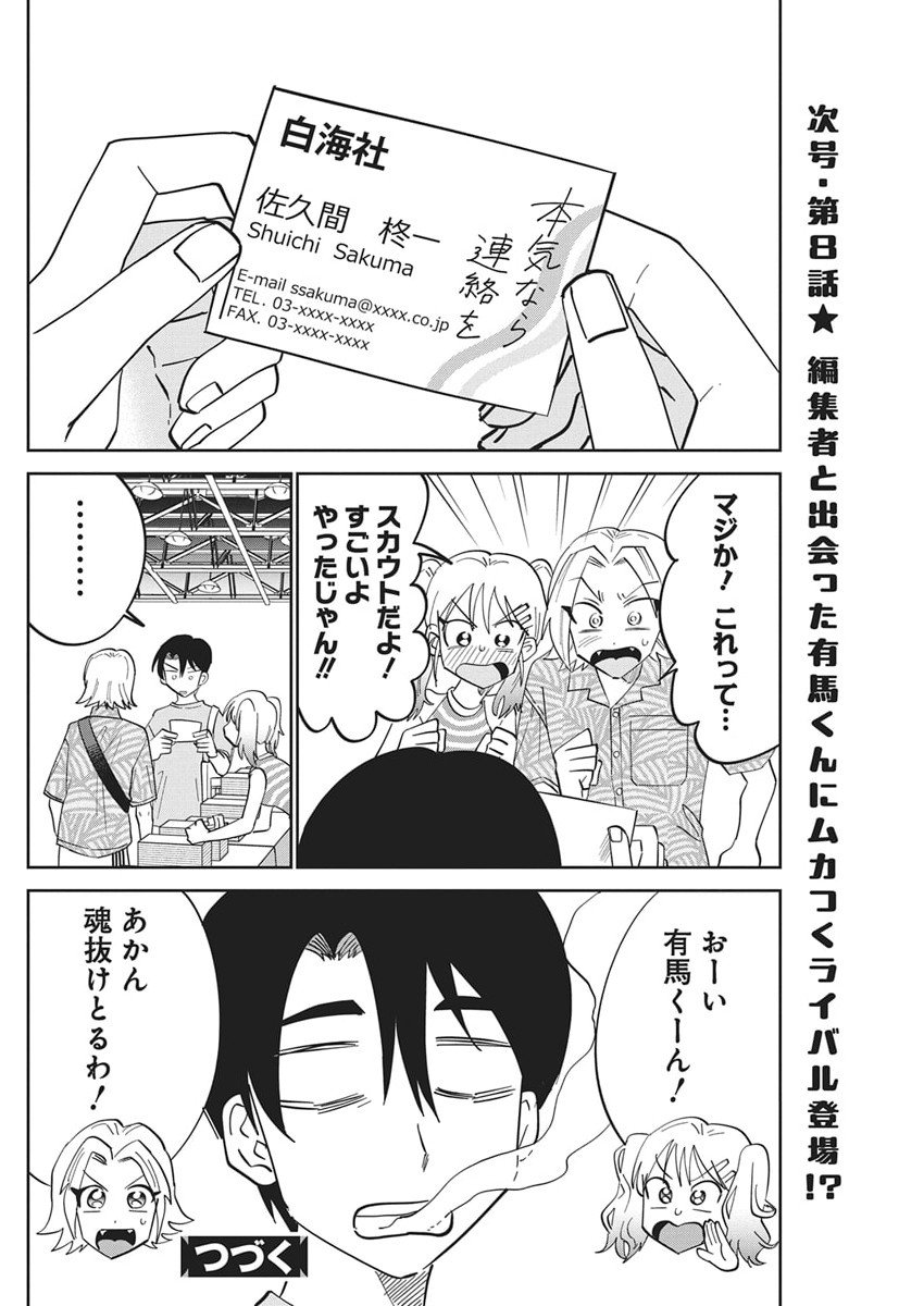 Soredemo Kakitai Arima Kun - Chapter 7 - Page 16