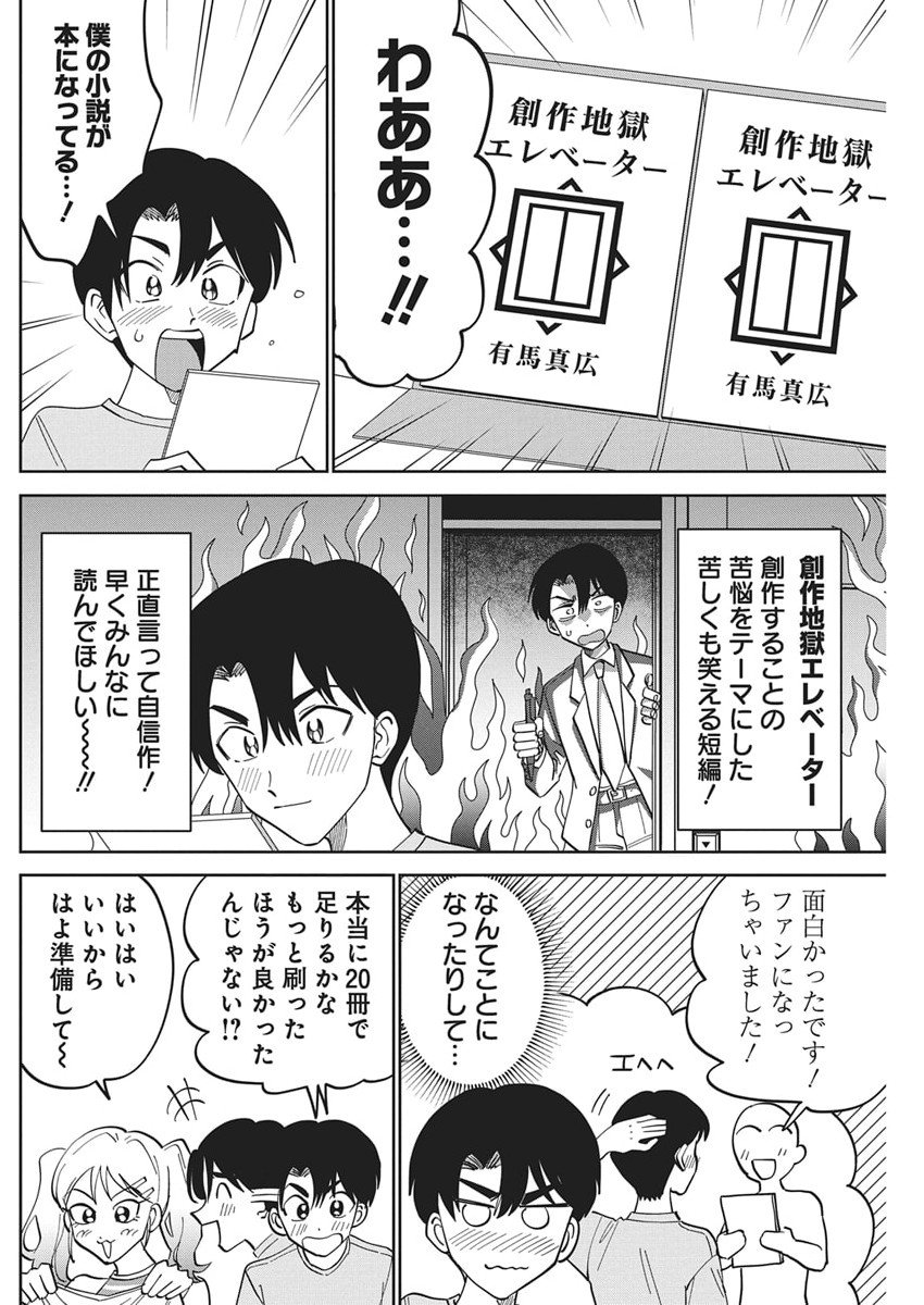 Soredemo Kakitai Arima Kun - Chapter 7 - Page 2