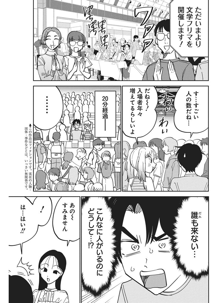 Soredemo Kakitai Arima Kun - Chapter 7 - Page 3