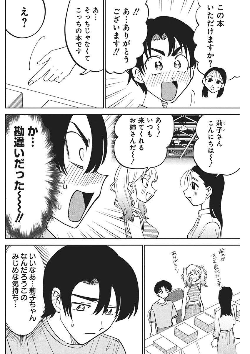 Soredemo Kakitai Arima Kun - Chapter 7 - Page 4