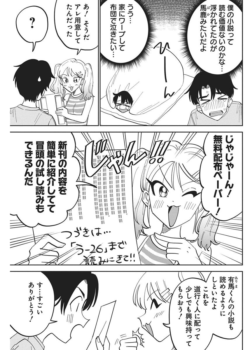 Soredemo Kakitai Arima Kun - Chapter 7 - Page 5