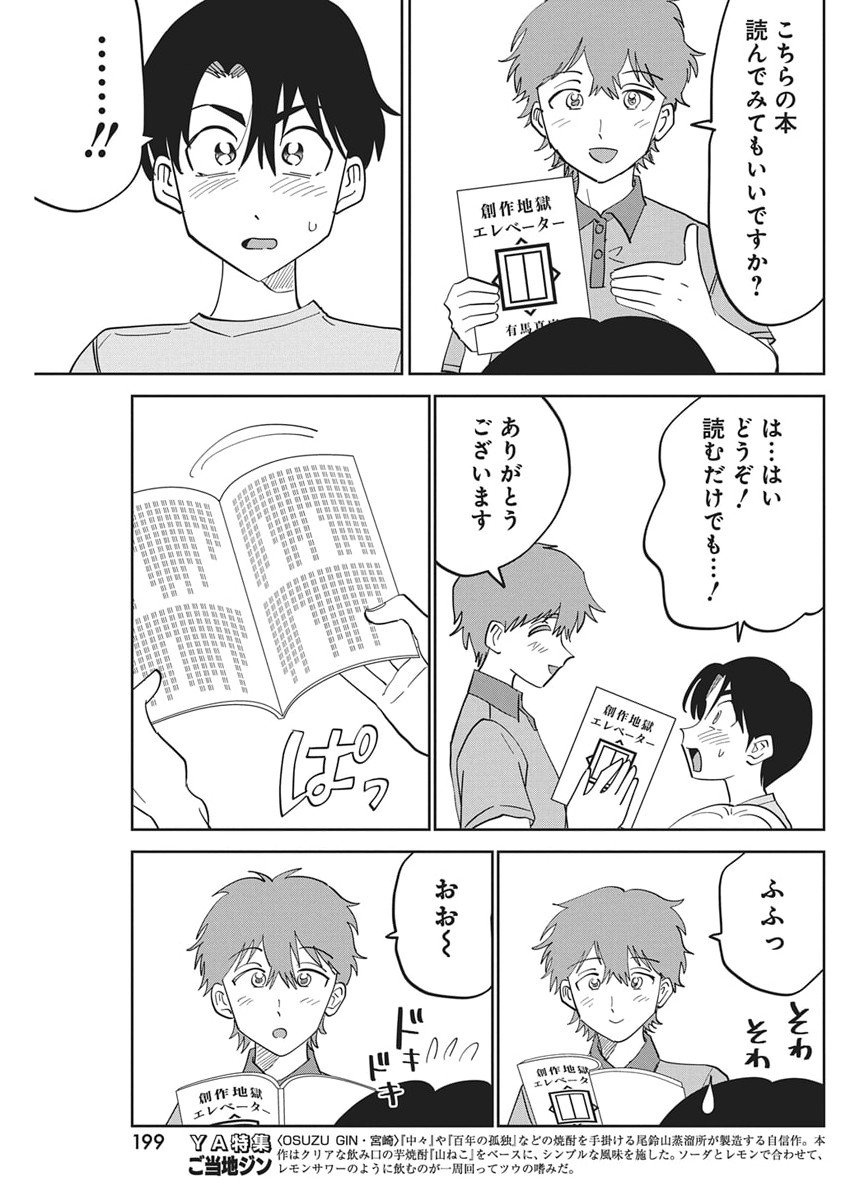 Soredemo Kakitai Arima Kun - Chapter 7 - Page 7