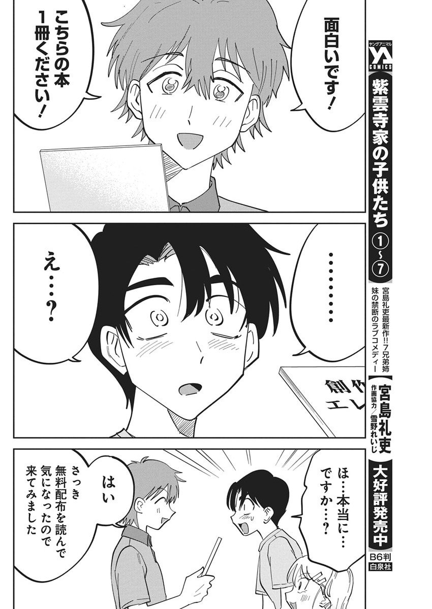 Soredemo Kakitai Arima Kun - Chapter 7 - Page 8