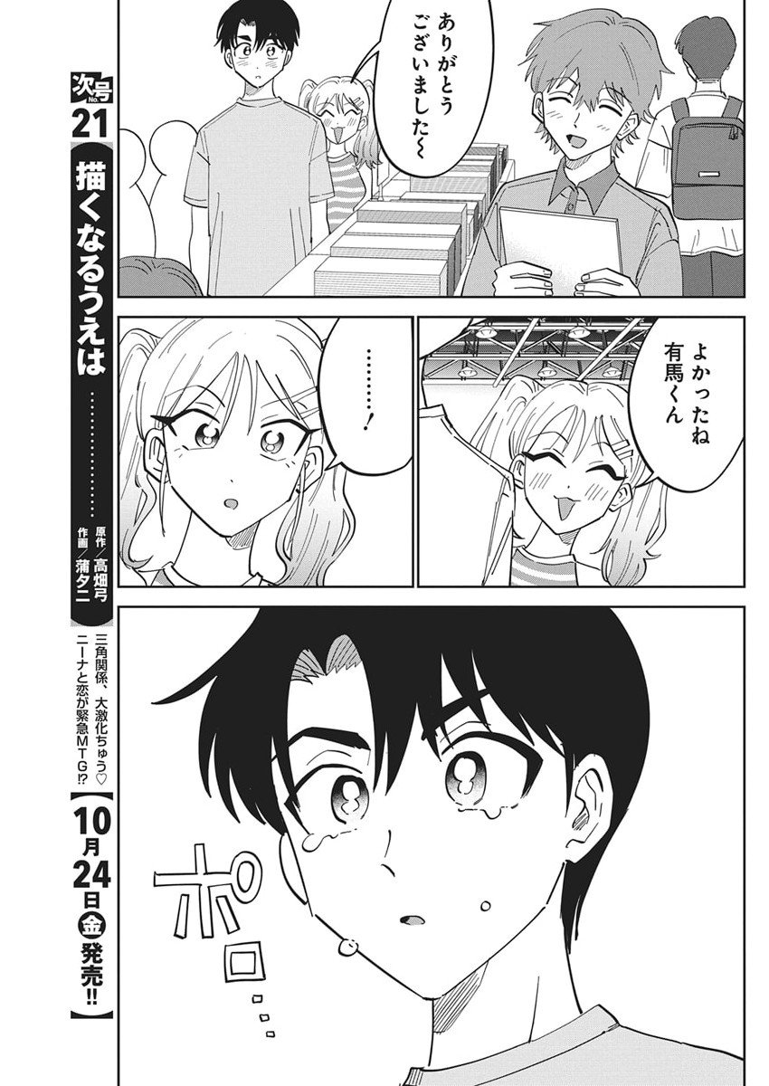 Soredemo Kakitai Arima Kun - Chapter 7 - Page 9