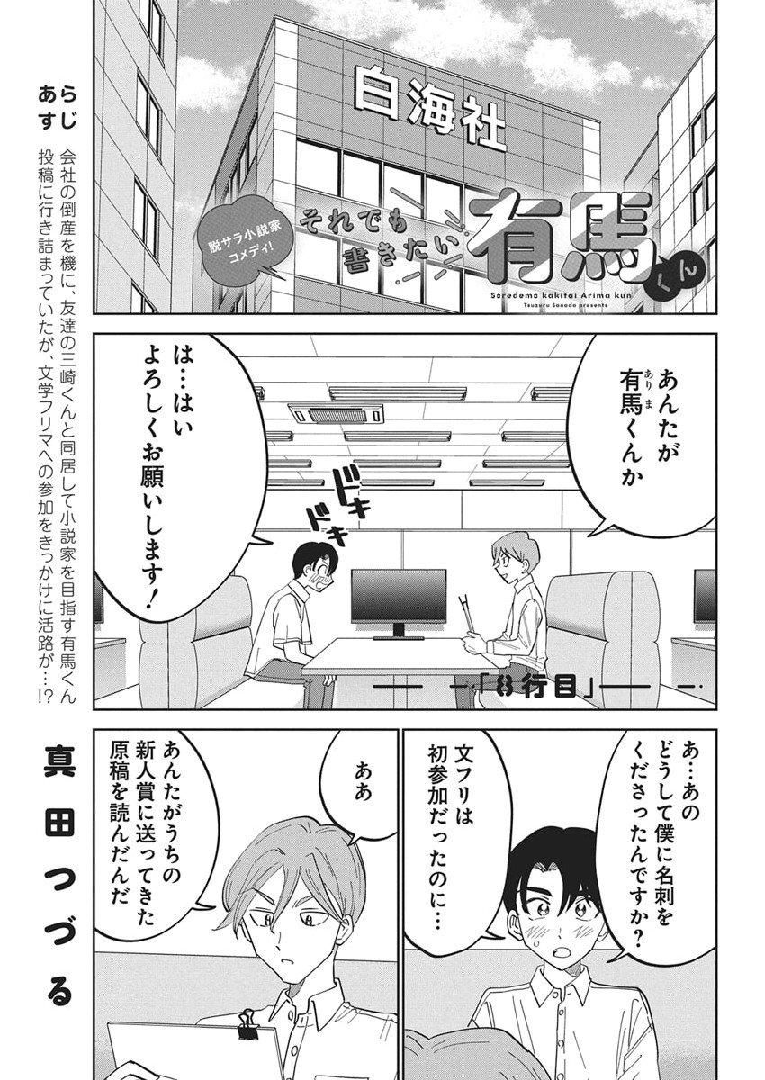 Soredemo Kakitai Arima Kun - Chapter 8 - Page 1