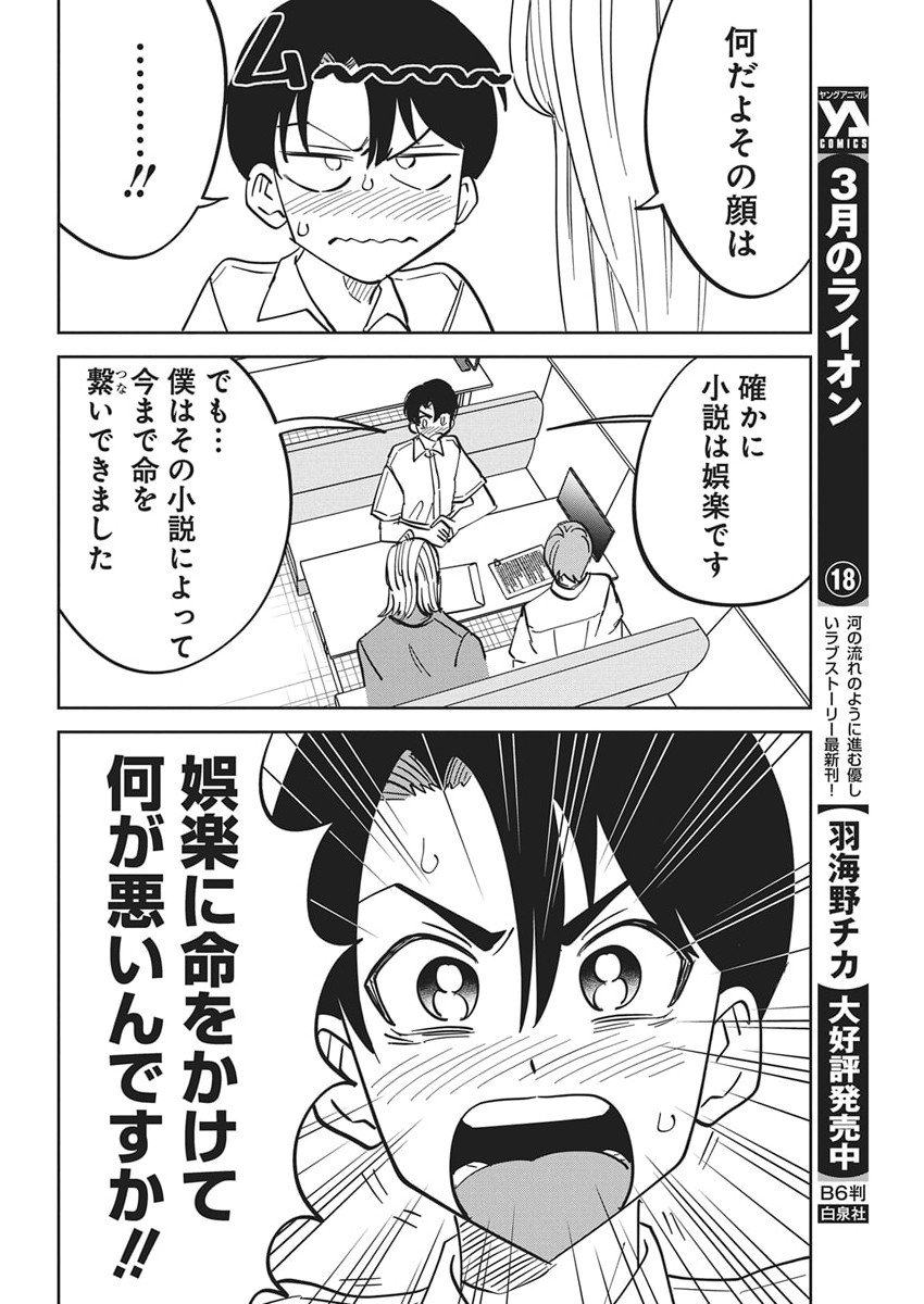 Soredemo Kakitai Arima Kun - Chapter 8 - Page 9