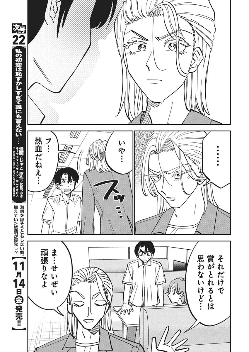 Soredemo Kakitai Arima Kun - Chapter 8 - Page 10