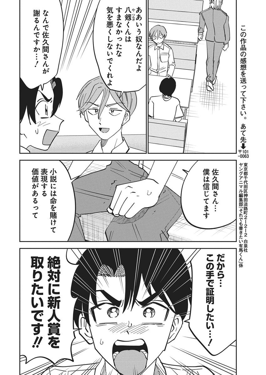 Soredemo Kakitai Arima Kun - Chapter 8 - Page 11