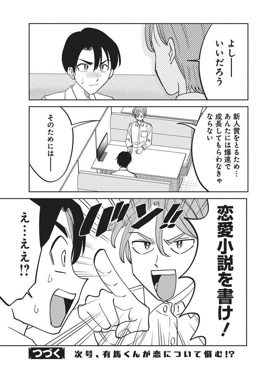 Soredemo Kakitai Arima Kun - Chapter 8 - Page 12