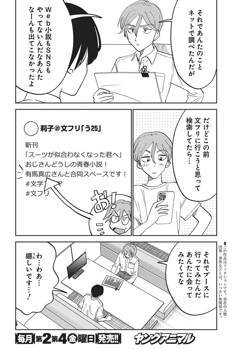 Soredemo Kakitai Arima Kun - Chapter 8 - Page 2