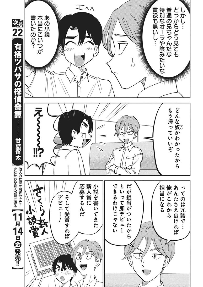 Soredemo Kakitai Arima Kun - Chapter 8 - Page 3