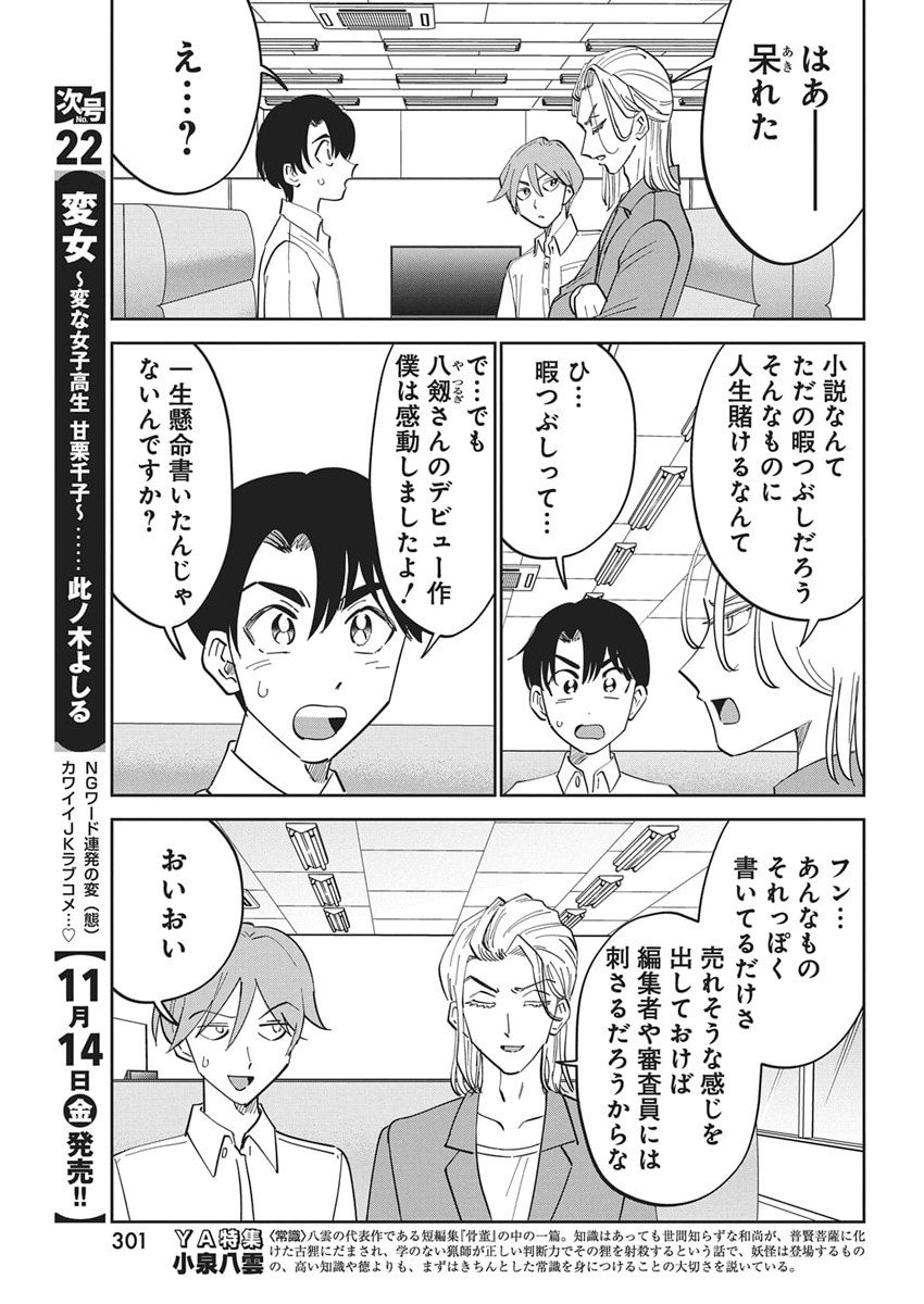 Soredemo Kakitai Arima Kun - Chapter 8 - Page 8