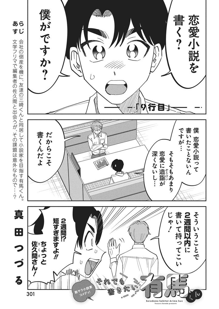 Soredemo Kakitai Arima Kun - Chapter 9 - Page 1