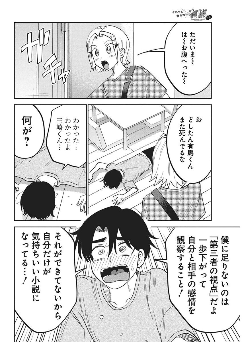 Soredemo Kakitai Arima Kun - Chapter 9 - Page 10