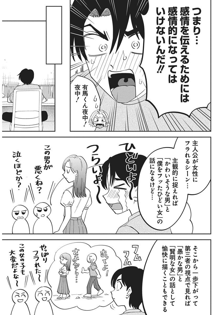 Soredemo Kakitai Arima Kun - Chapter 9 - Page 11