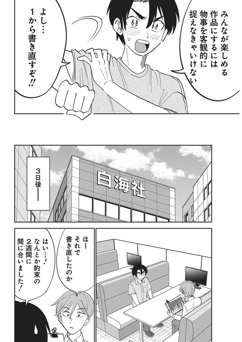 Soredemo Kakitai Arima Kun - Chapter 9 - Page 12