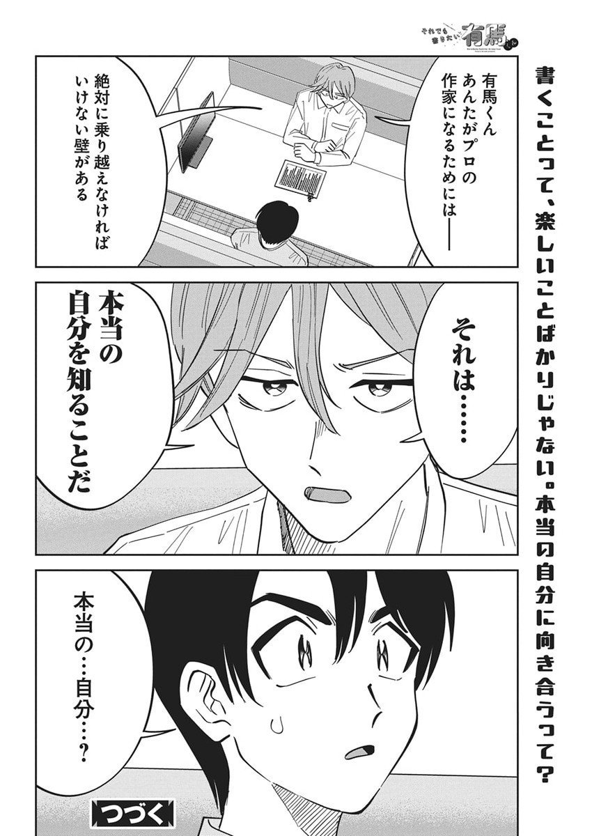 Soredemo Kakitai Arima Kun - Chapter 9 - Page 14