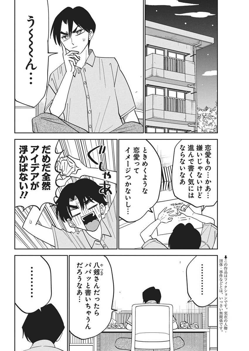Soredemo Kakitai Arima Kun - Chapter 9 - Page 2