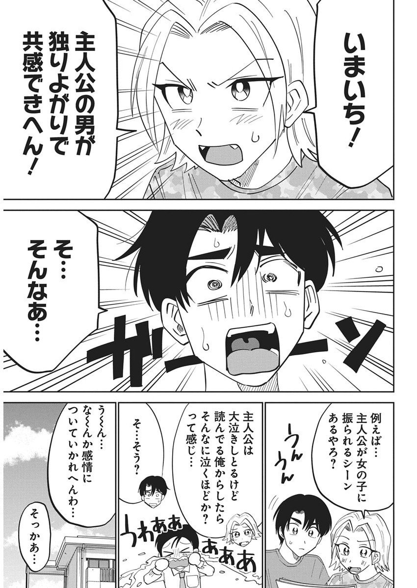 Soredemo Kakitai Arima Kun - Chapter 9 - Page 5