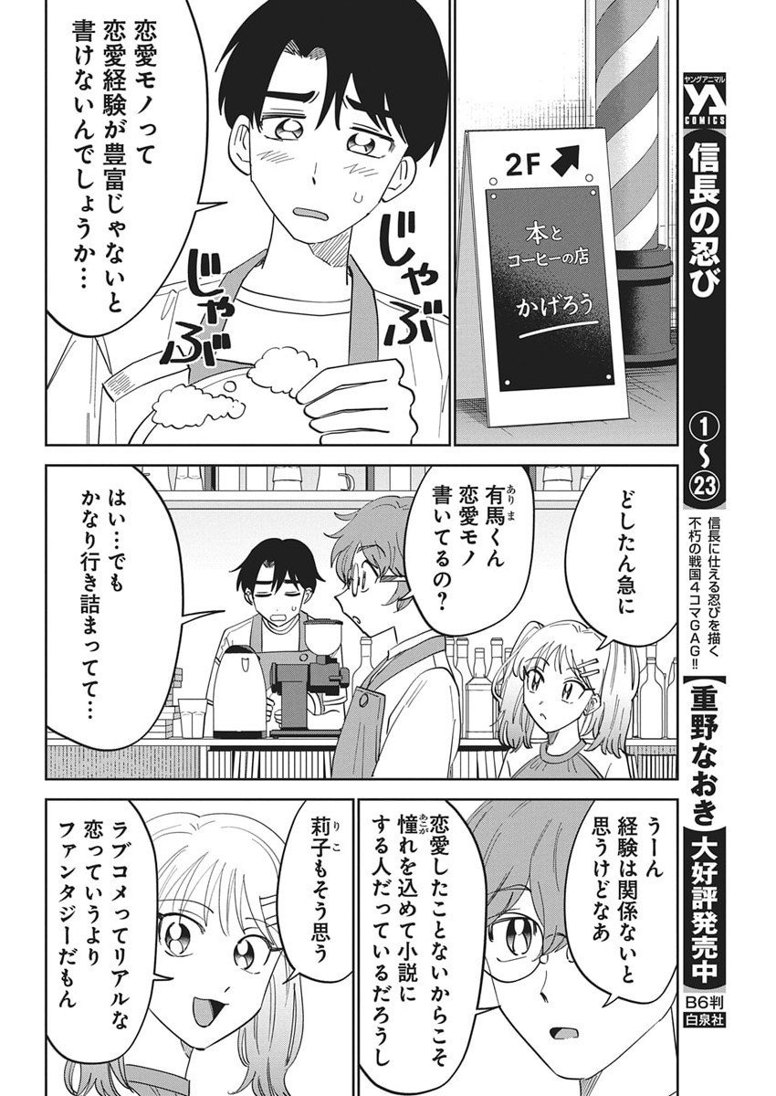Soredemo Kakitai Arima Kun - Chapter 9 - Page 6