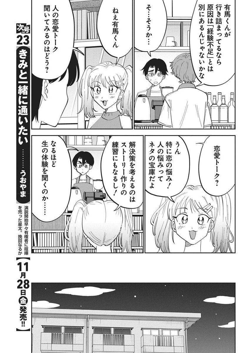 Soredemo Kakitai Arima Kun - Chapter 9 - Page 7